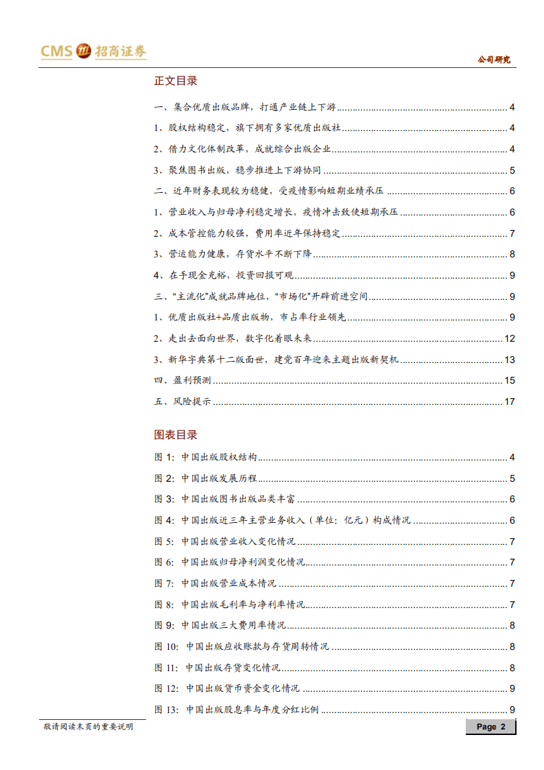 中国出版-现代出版先驱，敢云有志竟成-20201104.pdf 第2页