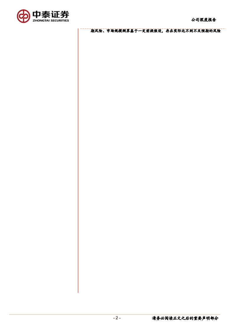 天孚通信-布局光引擎+光学镀膜，打造OMS一体化光器件平台-20201012.pdf 第2页