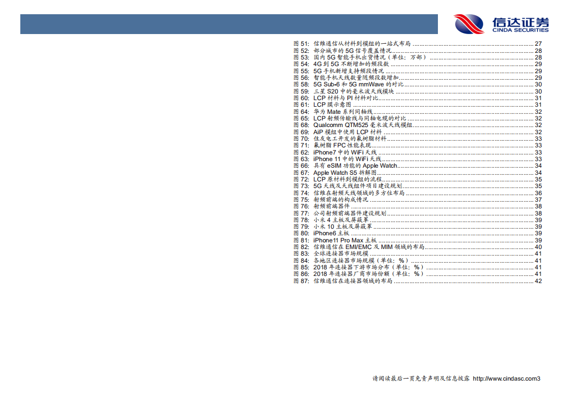 信维通信-一站式深度布局，泛射频广泛延伸-20201010.pdf 第5页