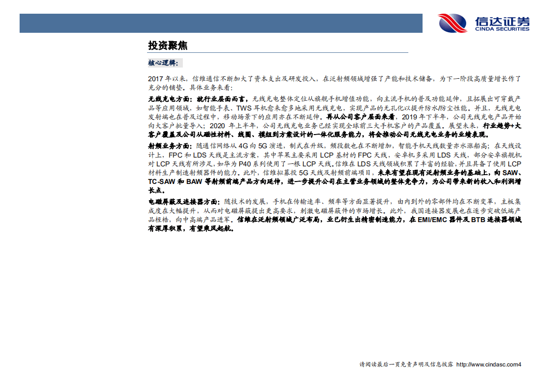 信维通信-一站式深度布局，泛射频广泛延伸-20201010.pdf 第6页