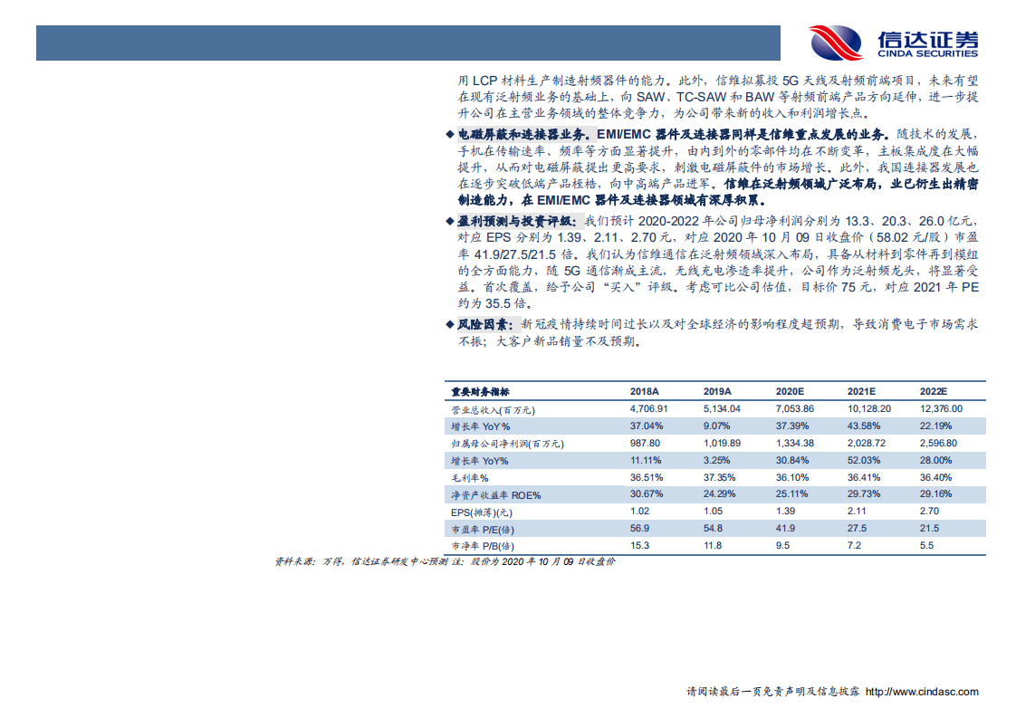 信维通信-一站式深度布局，泛射频广泛延伸-20201010.pdf 第3页
