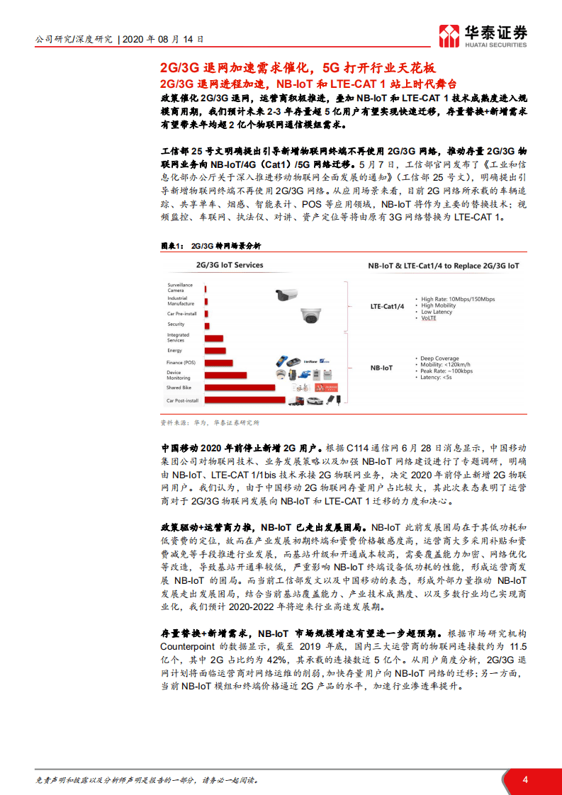 移远通信-从产业特征论强者地位-20200814.pdf 第4页