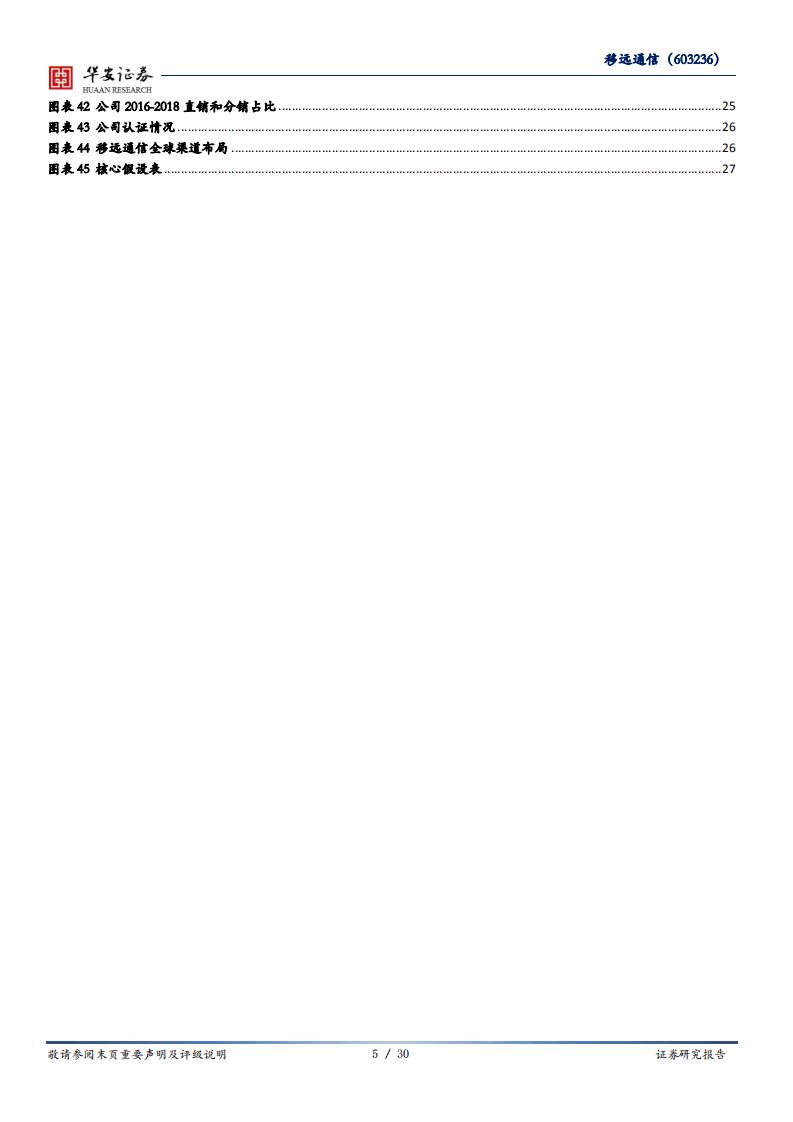 移远通信-万物互联时代，全球物联网模组龙头迎风口-20200804.pdf 第5页