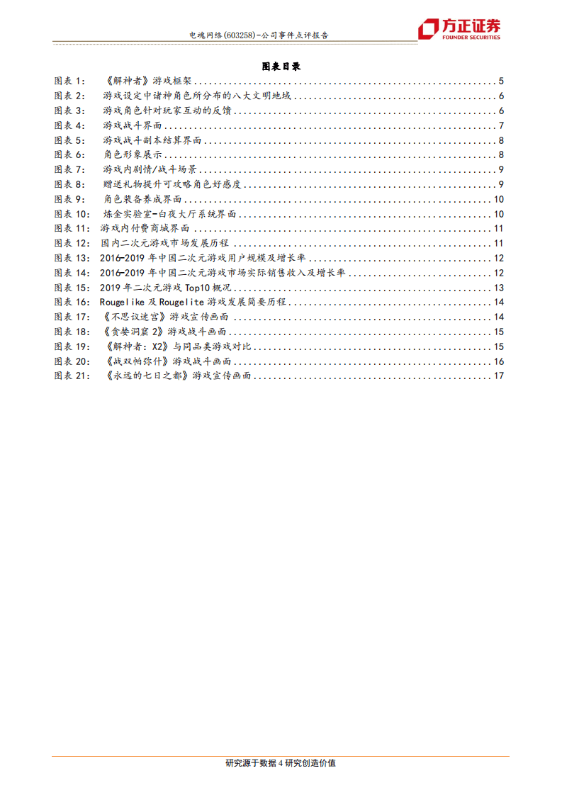 电魂网络-《解神者：X2》产品体验分析报告~游戏产品前瞻解构系列第1篇-20200805.pdf 第4页
