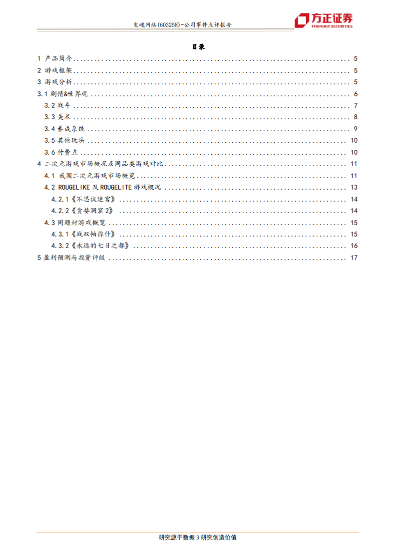 电魂网络-《解神者：X2》产品体验分析报告~游戏产品前瞻解构系列第1篇-20200805.pdf 第3页