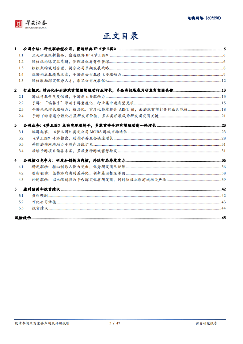 电魂网络-经典IP端转手成功，研发加创新驱动打开新一轮成长空间-20201011.pdf 第3页