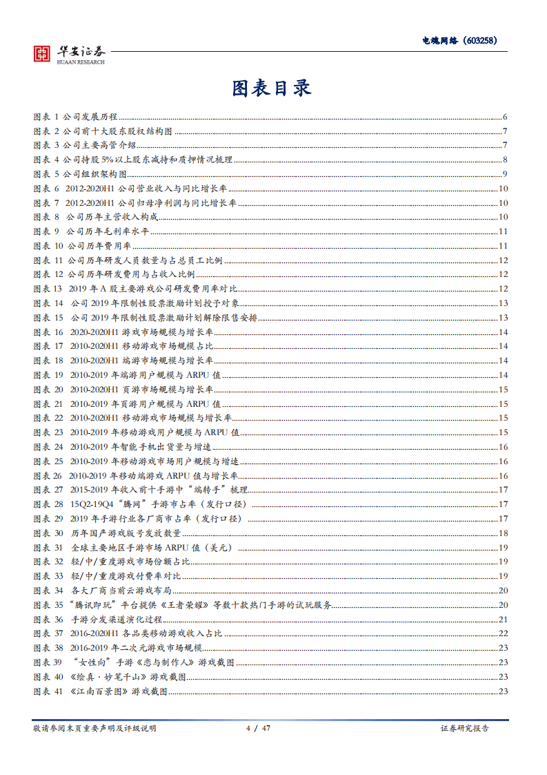 电魂网络-经典IP端转手成功，研发加创新驱动打开新一轮成长空间-20201011.pdf 第4页