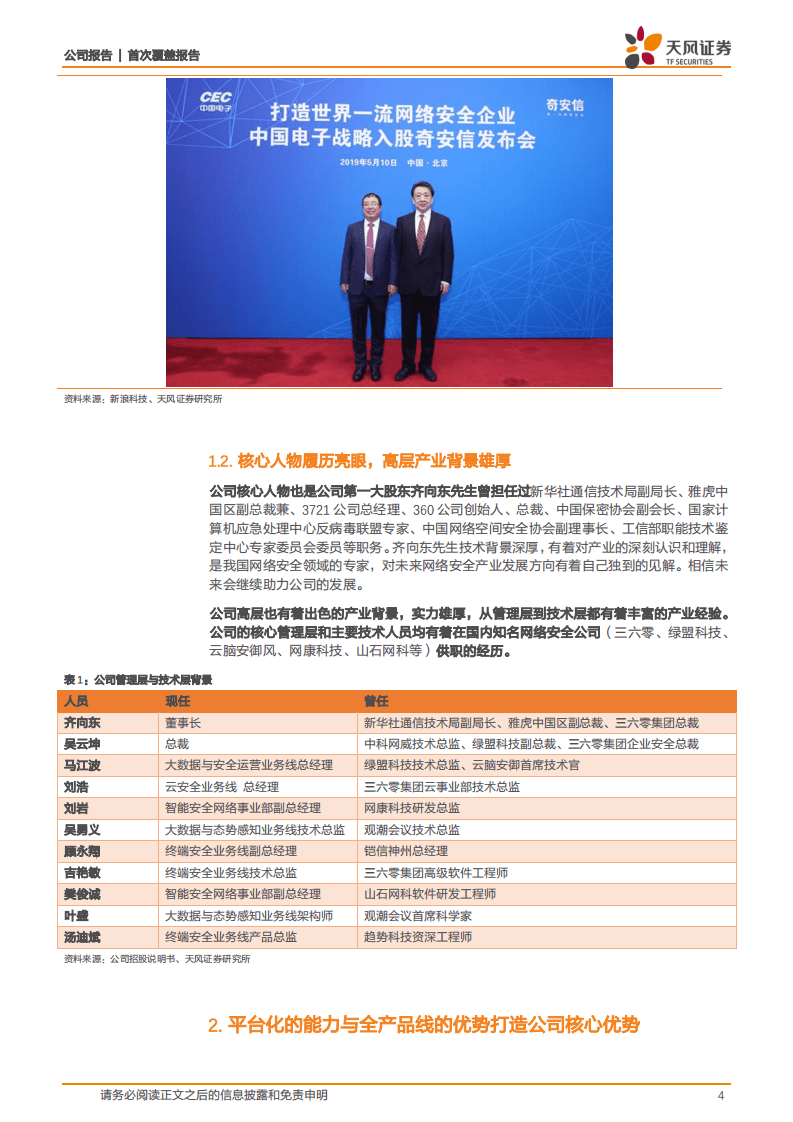 奇安信-龙头优势持续扩大，规模与效率双向提升-20201031.pdf 第4页