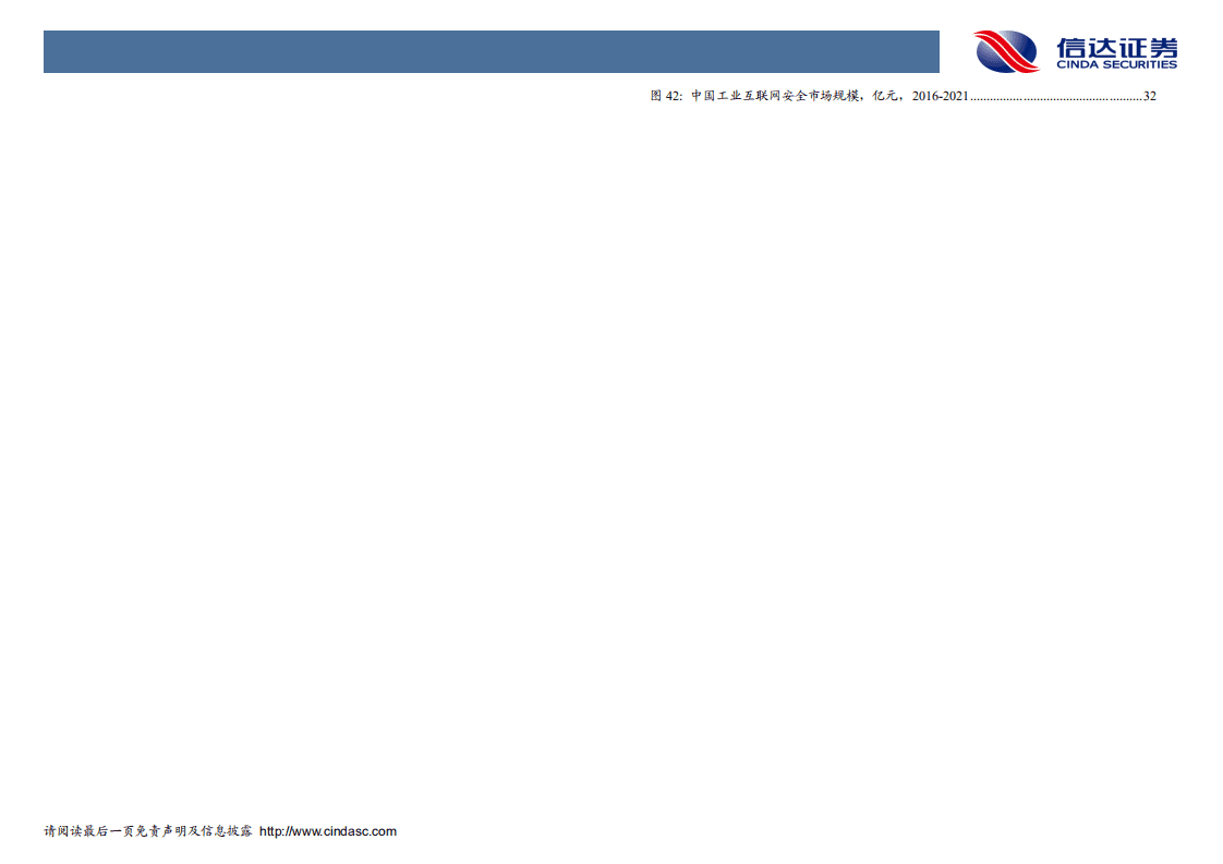 奇安信-深度报告：研发确立地位，网安王者渐成-20200917.pdf 第5页