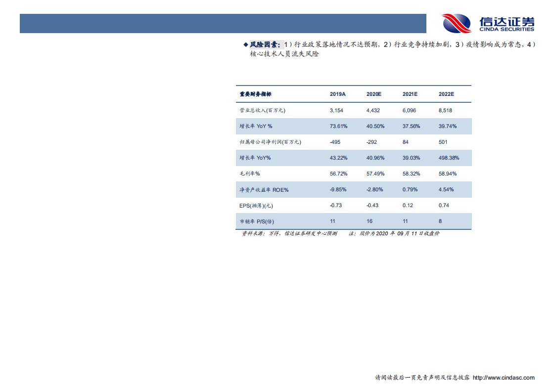 奇安信-深度报告：研发确立地位，网安王者渐成-20200917.pdf 第3页