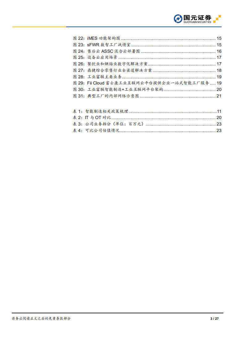 鼎捷软件-首次覆盖报告：厚积薄发，鱼跃龙门-20200816.pdf 第3页