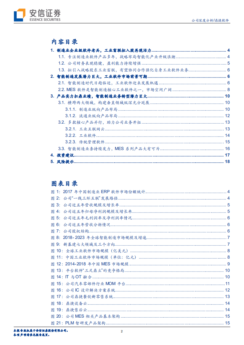 鼎捷软件-业务转型捷报频传，工业软件定鼎江山-20200816.pdf 第2页
