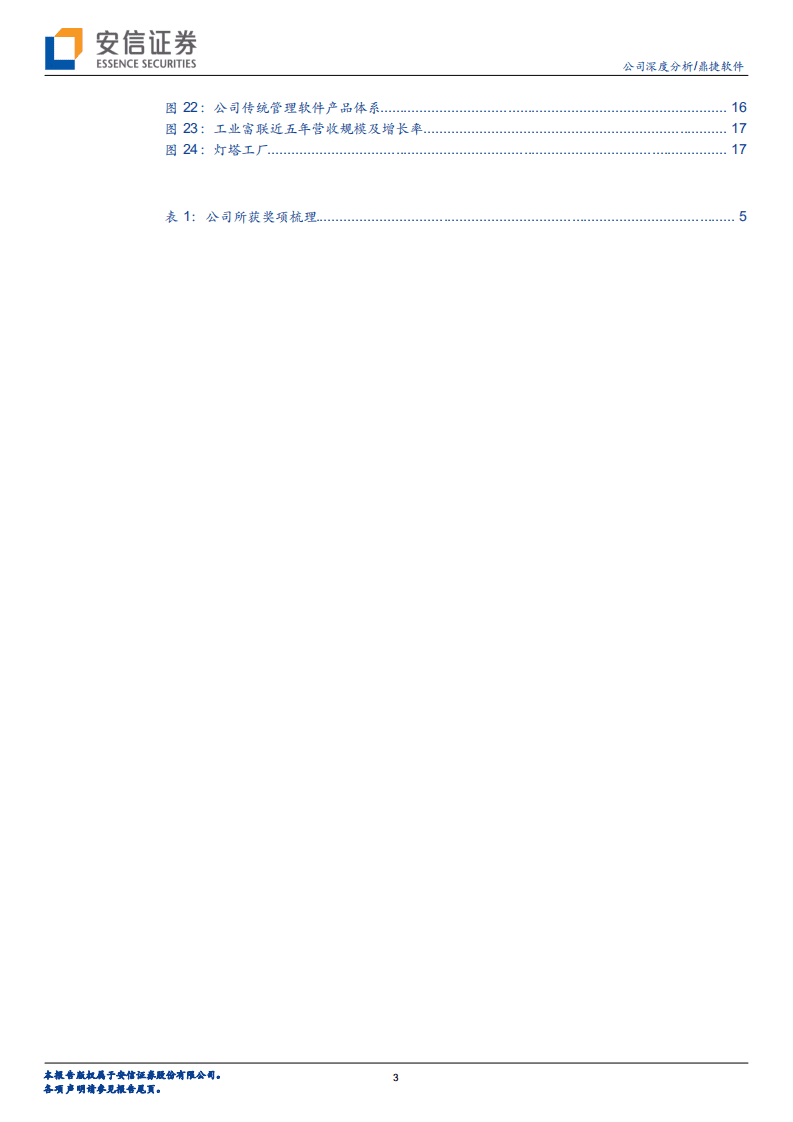 鼎捷软件-业务转型捷报频传，工业软件定鼎江山-20200816.pdf 第3页