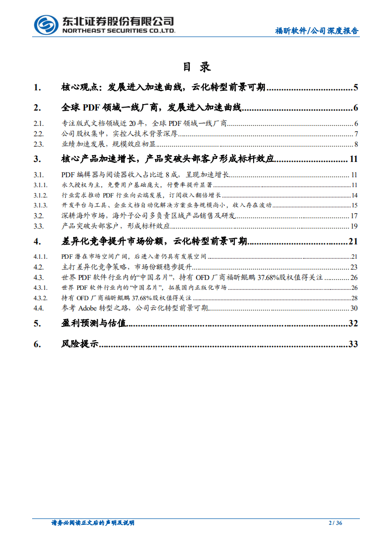 福昕软件-发展进入加速曲线，云化转型前景可期-20200911.pdf 第2页