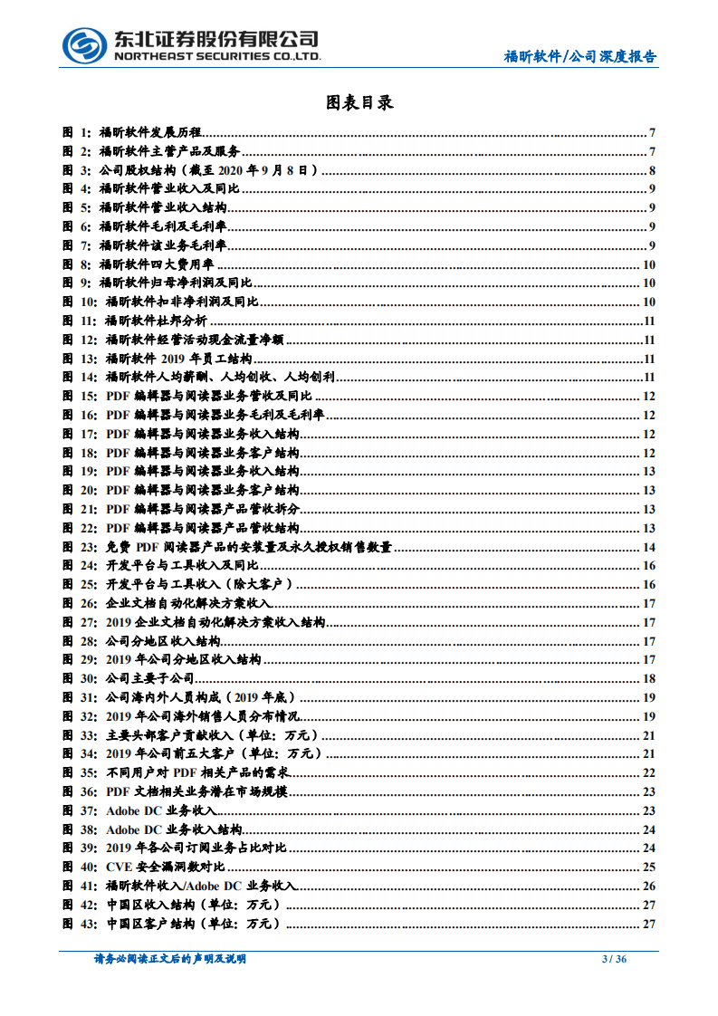 福昕软件-发展进入加速曲线，云化转型前景可期-20200911.pdf 第3页