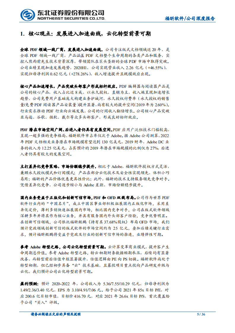 福昕软件-发展进入加速曲线，云化转型前景可期-20200911.pdf 第5页