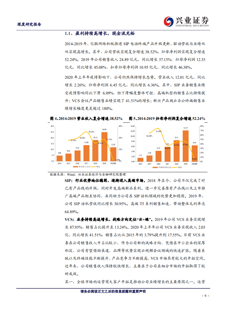 亿联网络-引领全球企业通信，打造云办公新增长极-20200902.pdf 第6页