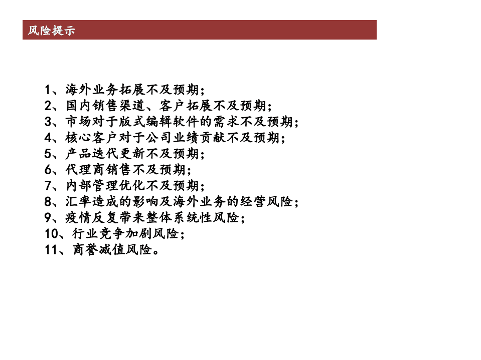 福昕软件-公司深度报告：敢与Adobe比肩，问鼎版式软件市场-20200907.pdf 第5页