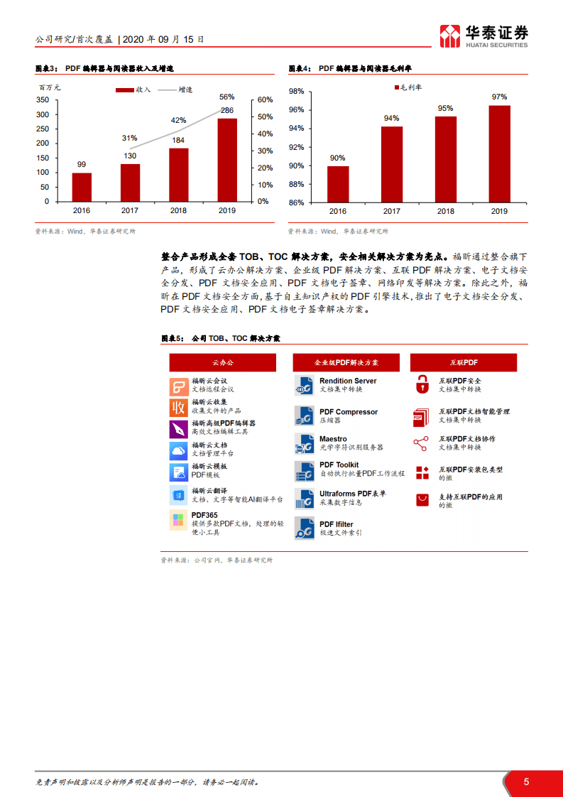 福昕软件-国产PDF龙头打开新空间-20200915.pdf 第5页