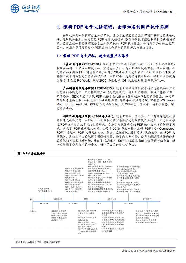 福昕软件-具有全球竞争力的文档处理专家，通用软件国产化主力军-20201110.pdf 第6页