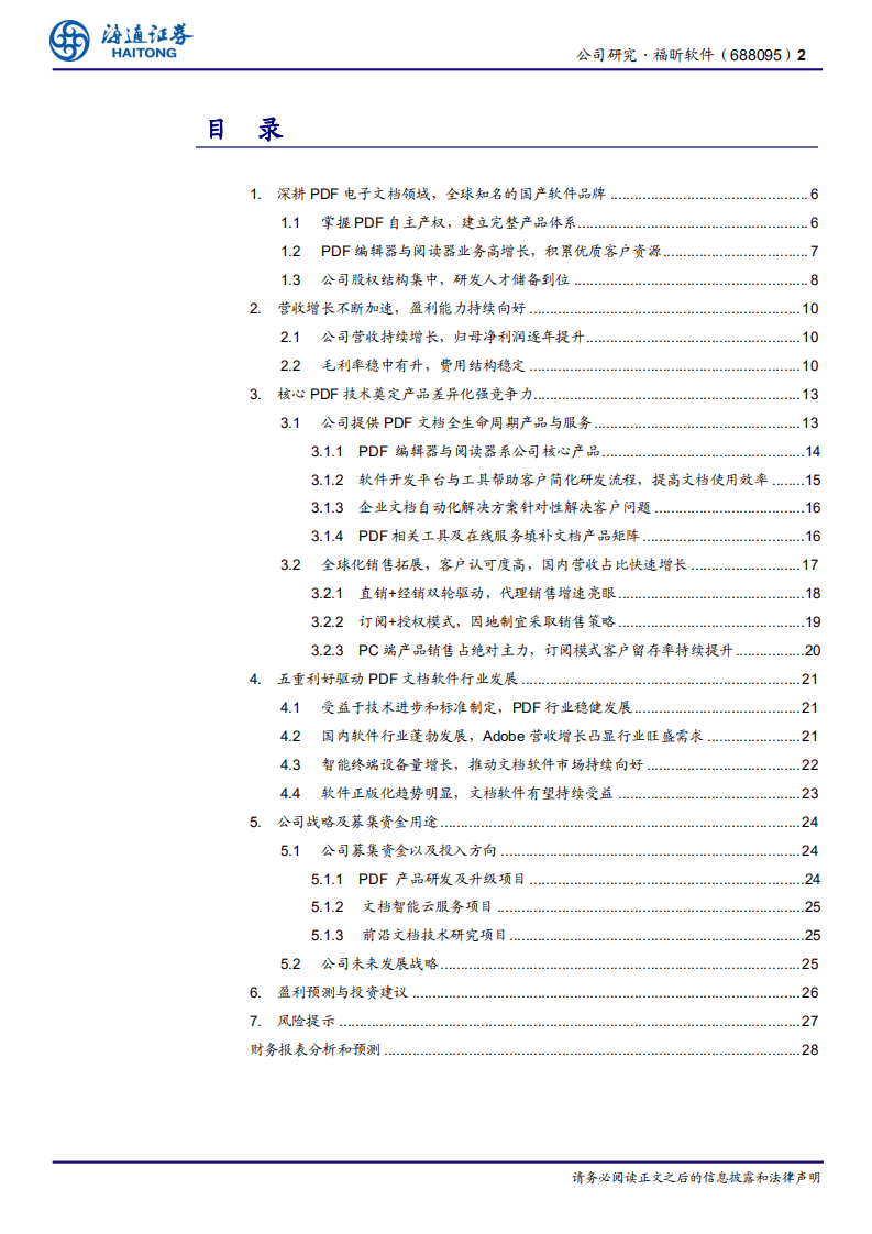 福昕软件-具有全球竞争力的文档处理专家，通用软件国产化主力军-20201110.pdf 第2页