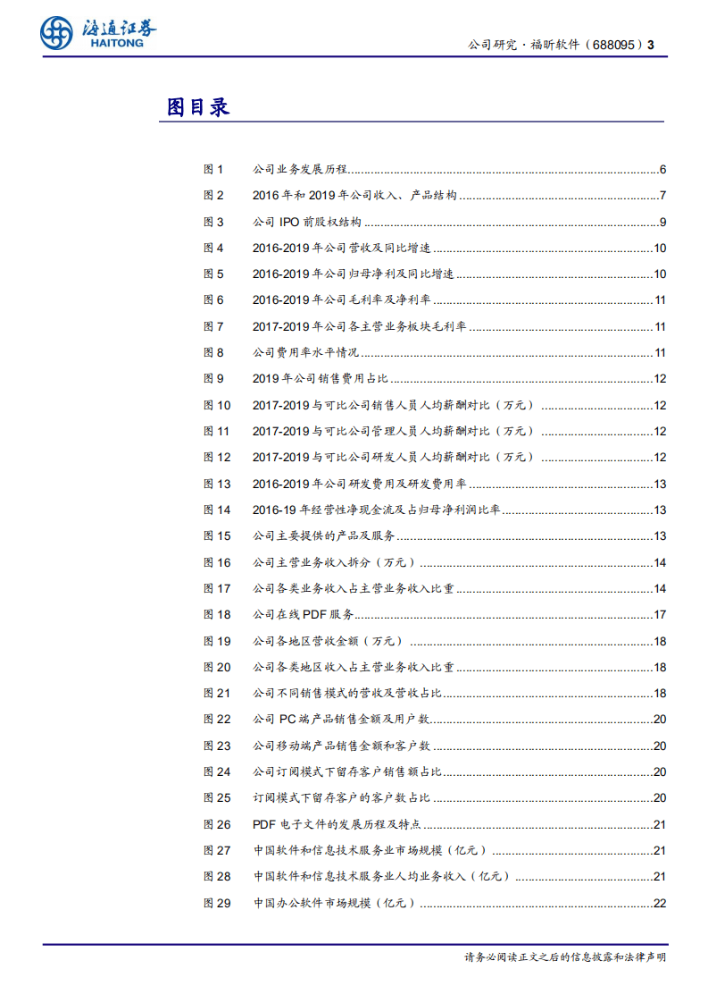 福昕软件-具有全球竞争力的文档处理专家，通用软件国产化主力军-20201110.pdf 第3页