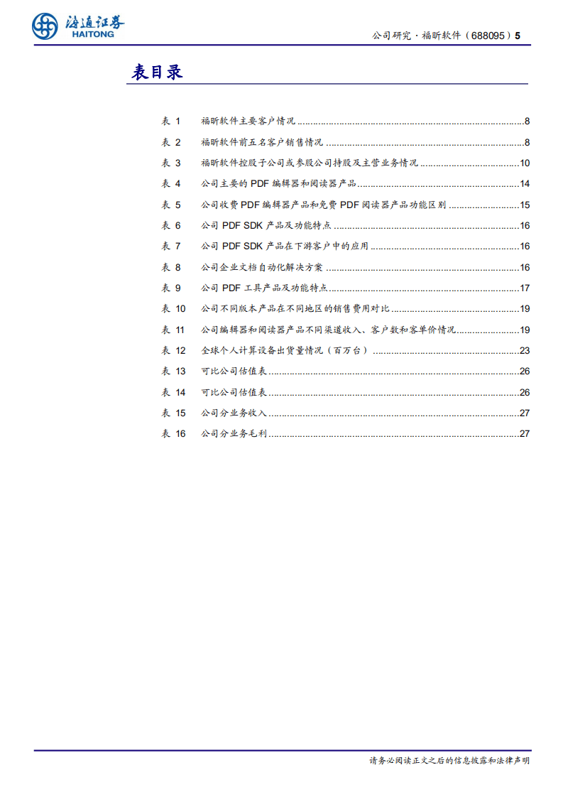 福昕软件-具有全球竞争力的文档处理专家，通用软件国产化主力军-20201110.pdf 第5页