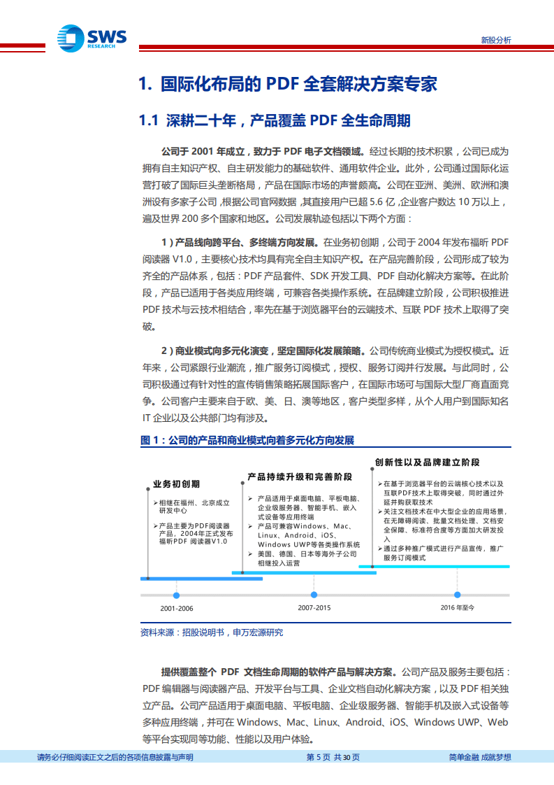 福昕软件-深度研究：云化升级中的国产PDF领军-20200904.pdf 第5页