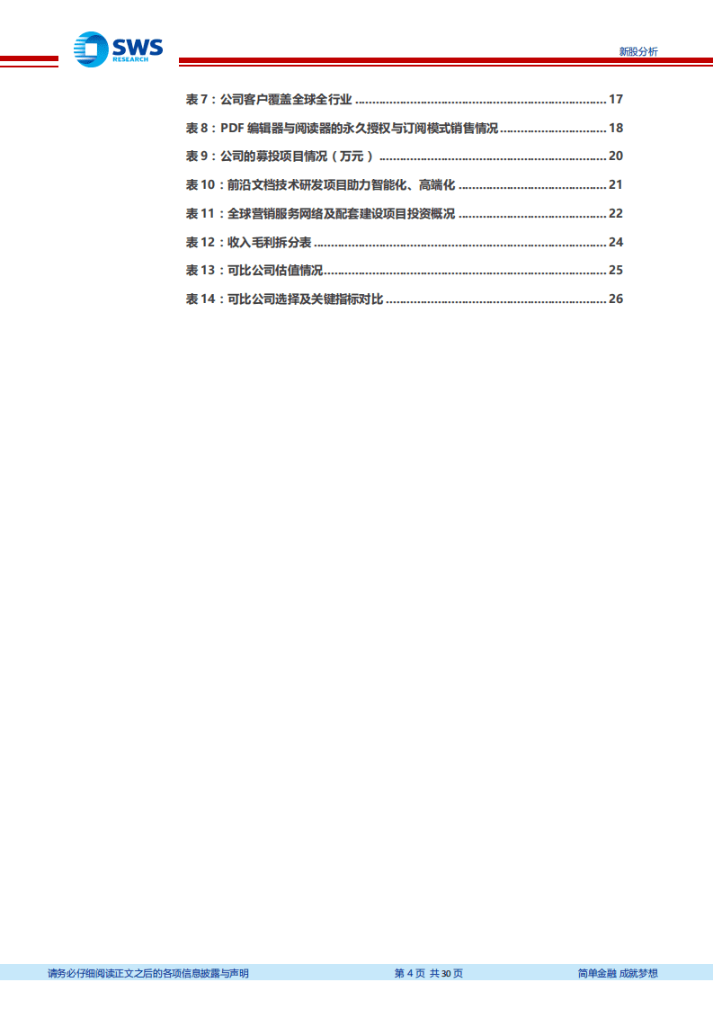 福昕软件-深度研究：云化升级中的国产PDF领军-20200904.pdf 第4页