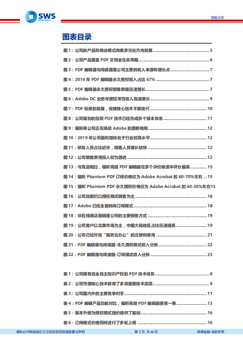 福昕软件-深度研究：云化升级中的国产PDF领军-20200904.pdf 第3页