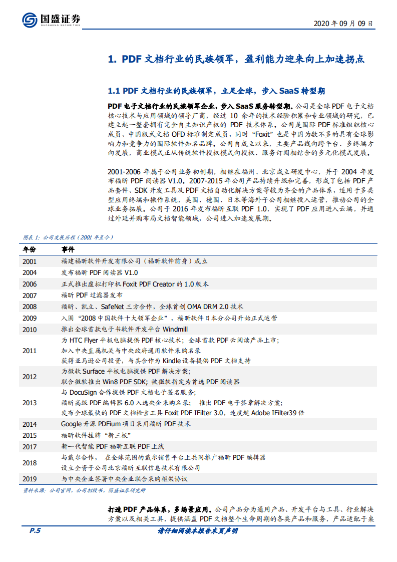 福昕软件-首次覆盖报告：深耕B端客户，迎接SaaS转型的全球PDF办公软件领军-20200909.pdf 第5页