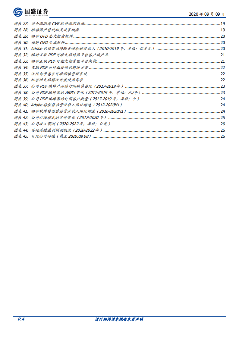 福昕软件-首次覆盖报告：深耕B端客户，迎接SaaS转型的全球PDF办公软件领军-20200909.pdf 第4页
