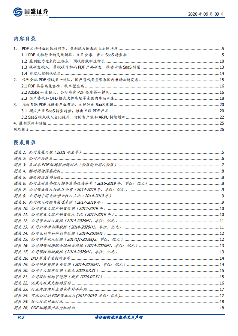 福昕软件-首次覆盖报告：深耕B端客户，迎接SaaS转型的全球PDF办公软件领军-20200909.pdf 第3页