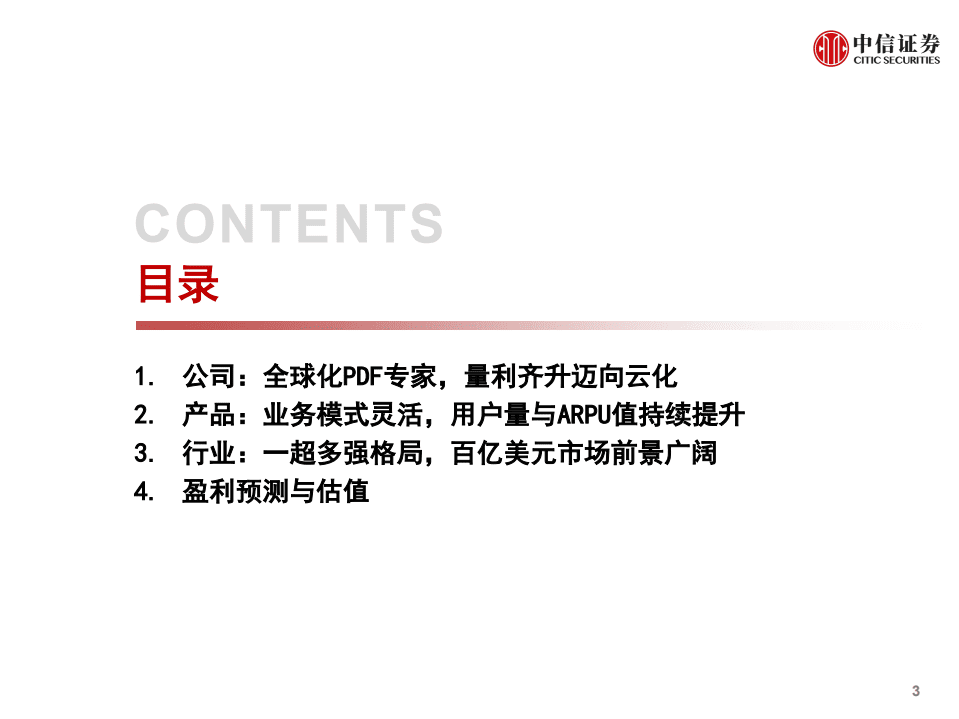 福昕软件-投资价值分析报告：全球化PDF专家-20200916.pdf 第4页