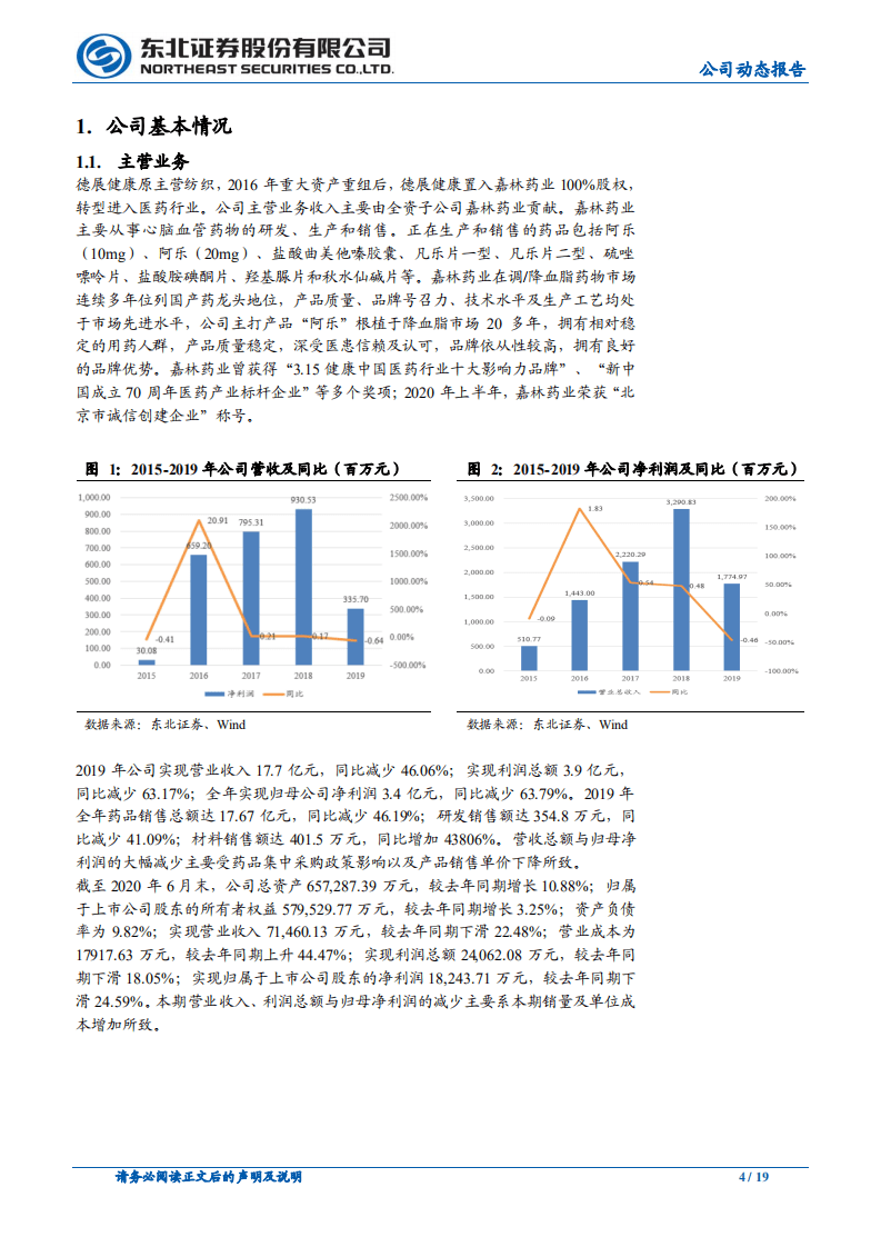 德展健康-拓展非带量市场销售，重回高增长通道-20200914.pdf 第4页