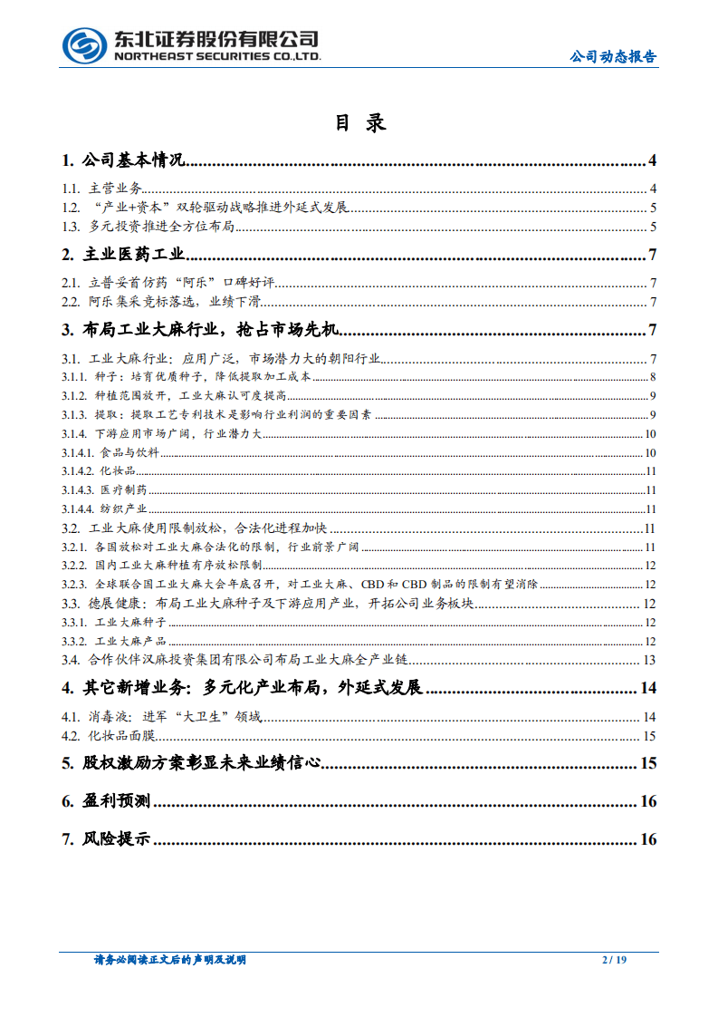 德展健康-拓展非带量市场销售，重回高增长通道-20200914.pdf 第2页