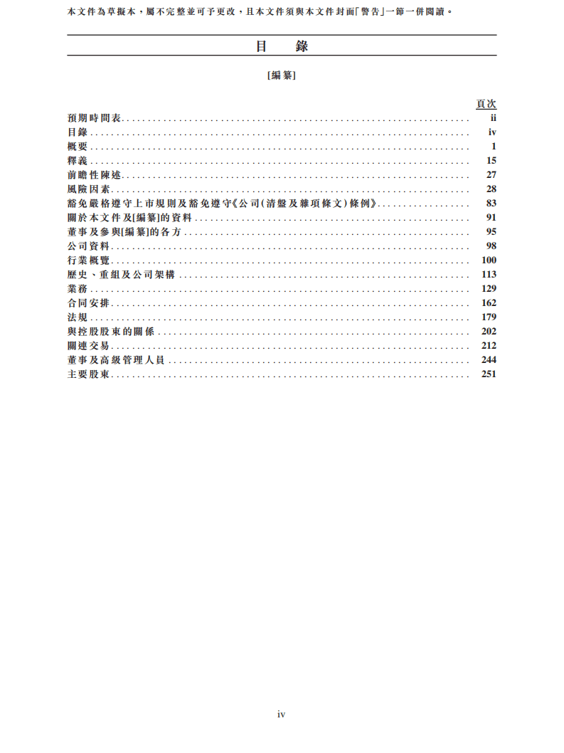 京东健康：京东招股说明书.pdf 第6页