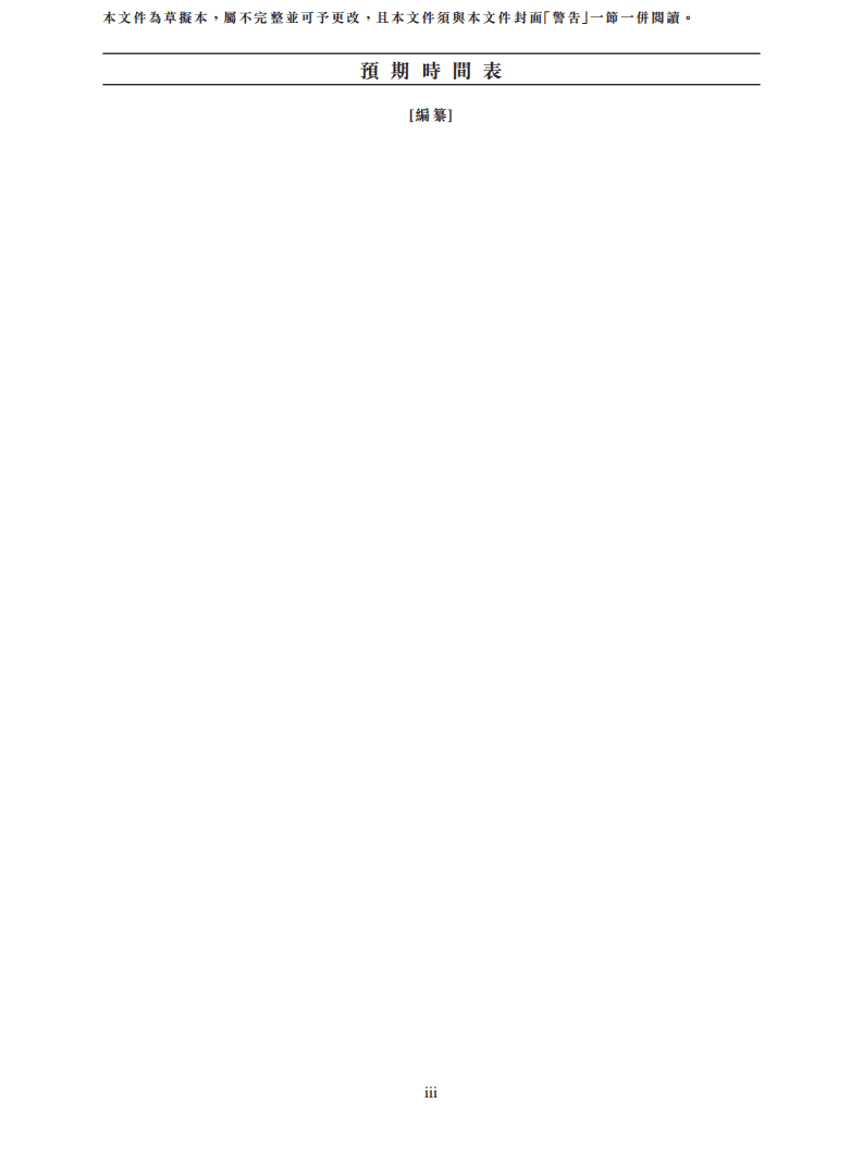 京东健康：京东招股说明书.pdf 第5页