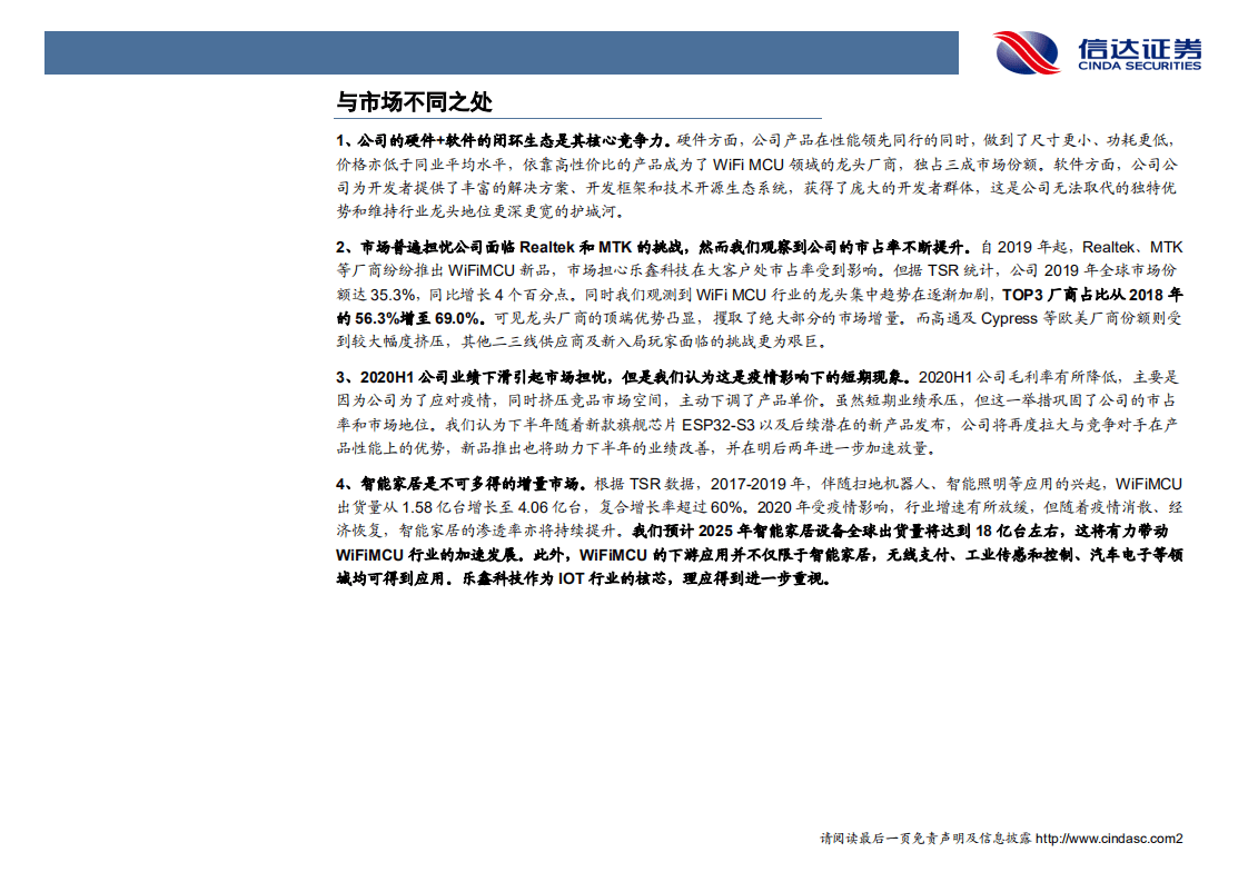 乐鑫科技-深度报告：硬件+软件构建生态，IoT核芯成就行业翘楚-20200825.pdf 第5页