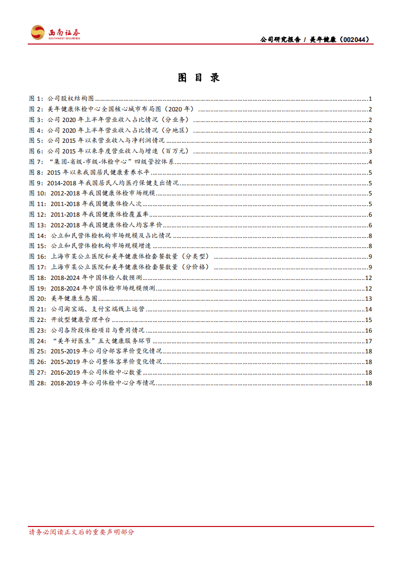 美年健康-牵手战投再出发，打造健康生态圈-20201022.pdf 第3页
