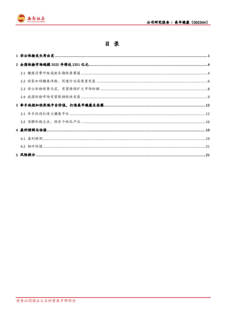美年健康-牵手战投再出发，打造健康生态圈-20201022.pdf 第2页