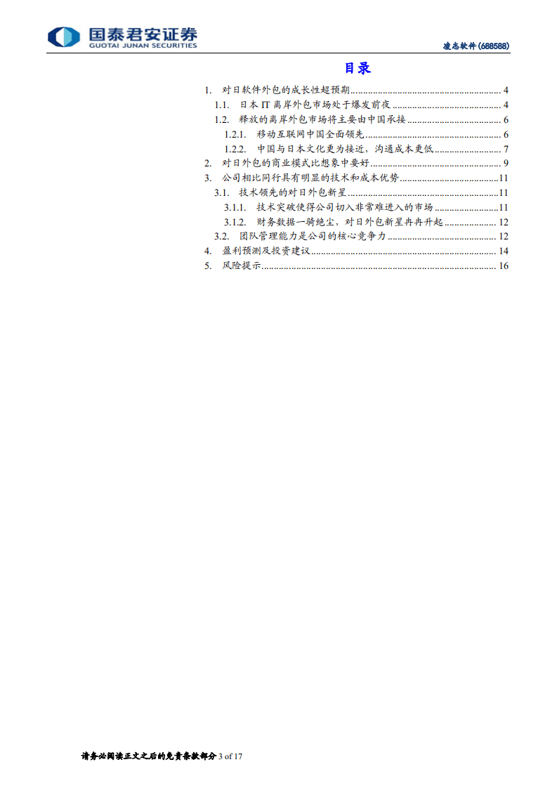 凌志软件-首次覆盖报告：站在需求风口上的管理大师-20201113.pdf 第3页
