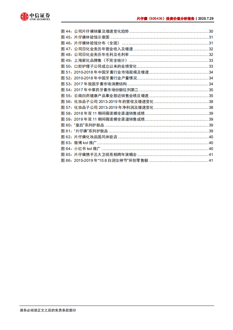 片仔癀-投资价值分析报告：国宝名药，打造大健康领域领导品牌-20200729.pdf 第5页