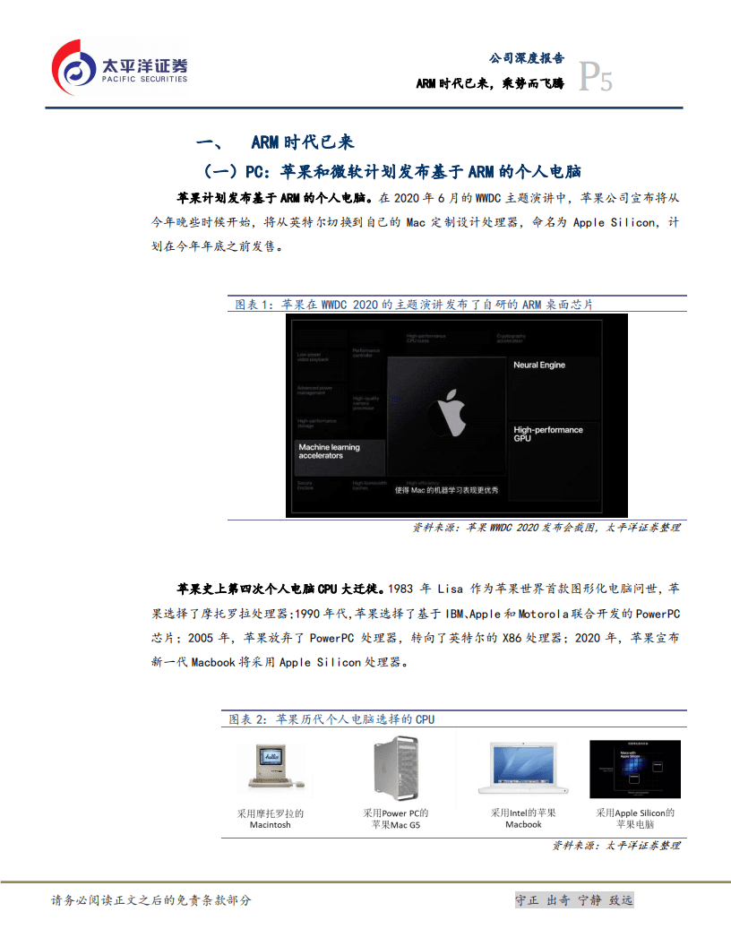 中国长城-ARM时代已来，乘势而飞腾-20201019.pdf 第5页