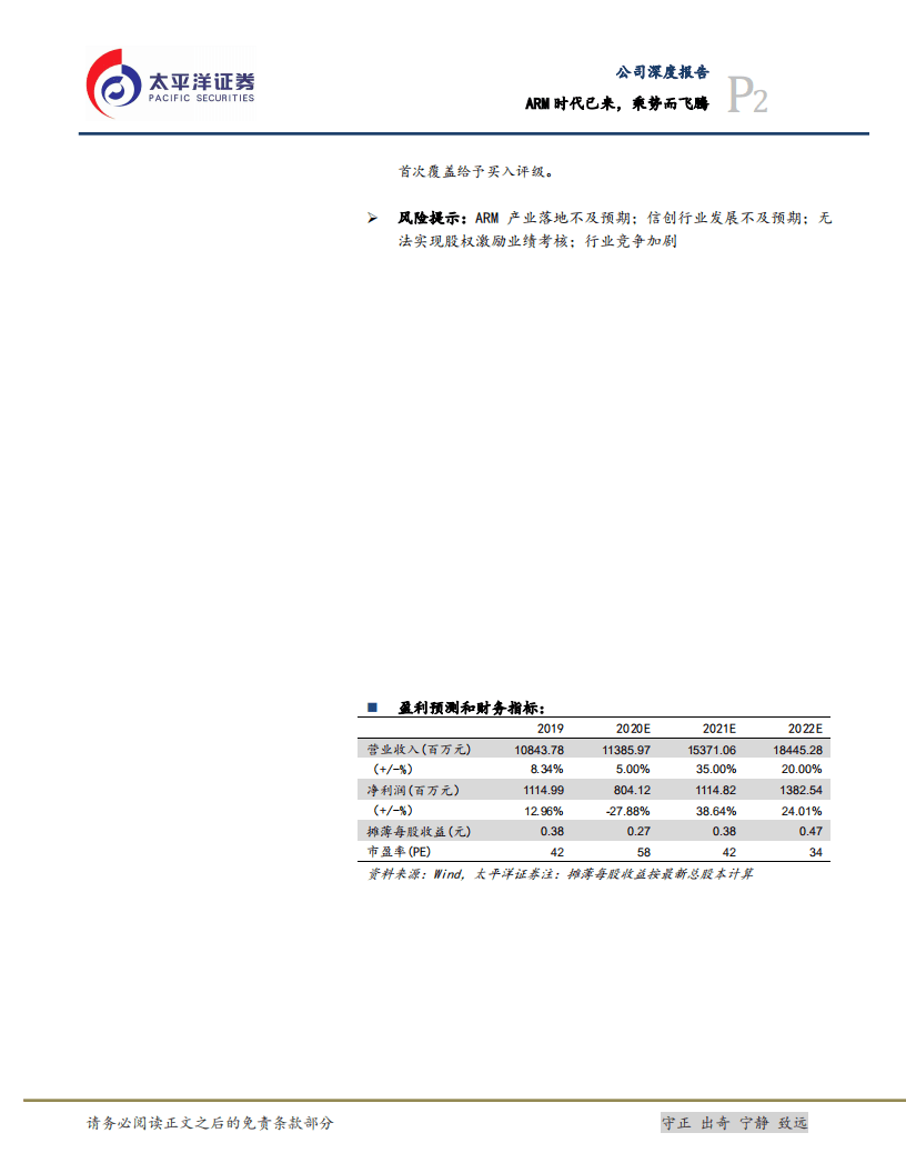 中国长城-ARM时代已来，乘势而飞腾-20201019.pdf 第2页