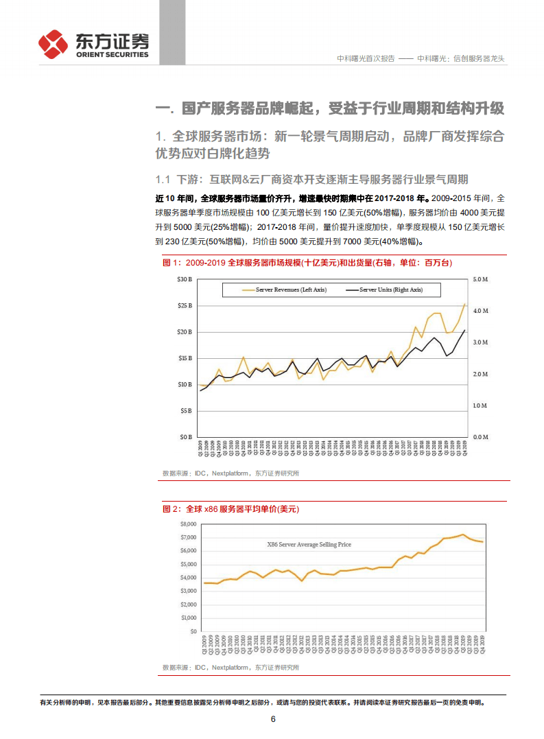 中科曙光-信创服务器龙头-20200911.pdf 第6页