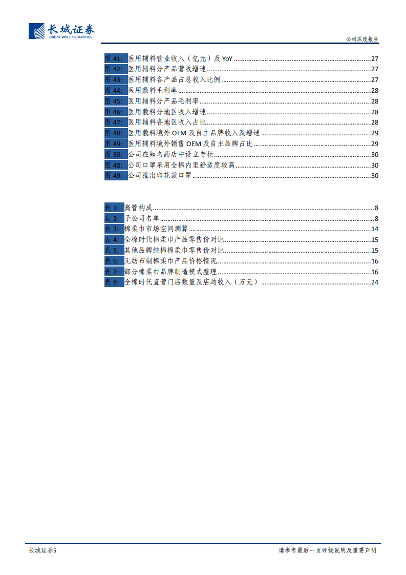 稳健医疗-公司深度报告：坚持&ldquo;全棉&rdquo;理念，医疗+消费协同发展-20200916.pdf 第5页