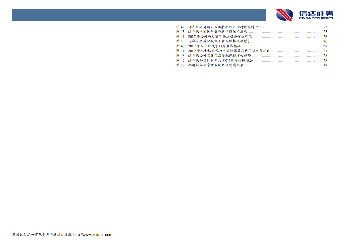 稳健医疗-深度报告：疫情催化防护需求，全棉打造时代标杆-20200913.pdf 第5页