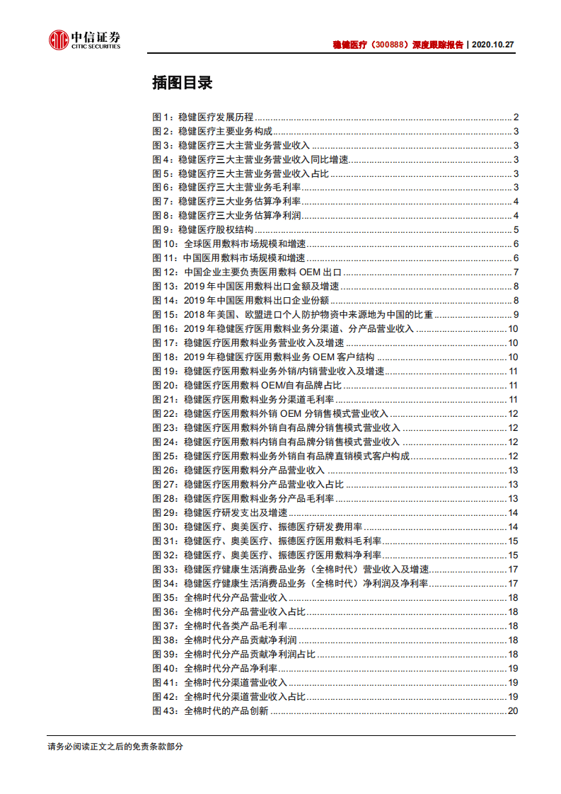 稳健医疗-深度跟踪报告：后疫情阶段，全棉时代收入或超预期-20201027.pdf 第3页