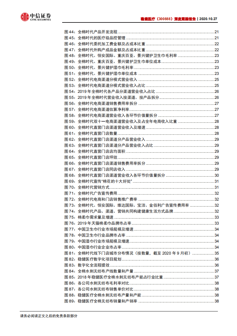 稳健医疗-深度跟踪报告：后疫情阶段，全棉时代收入或超预期-20201027.pdf 第4页